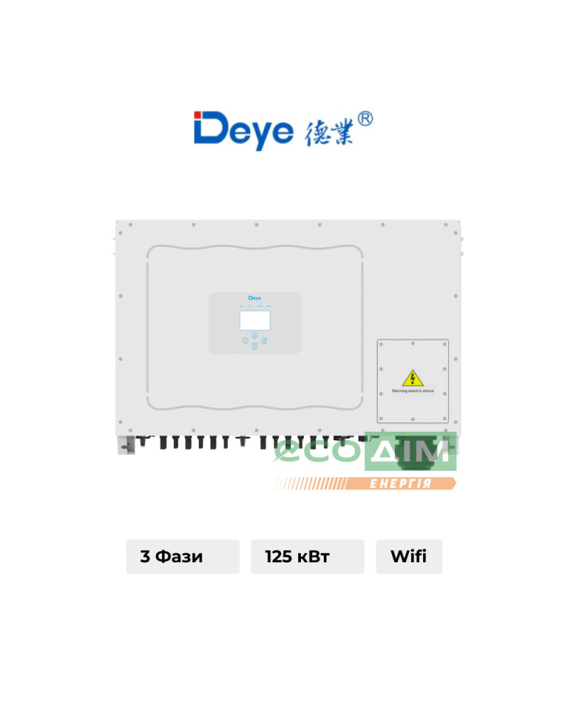  Мережевий інвертор DEYE SUN-125K-G01P3-EU 125KW 8 MPPT Wi-Fi 220/380V Трифазний