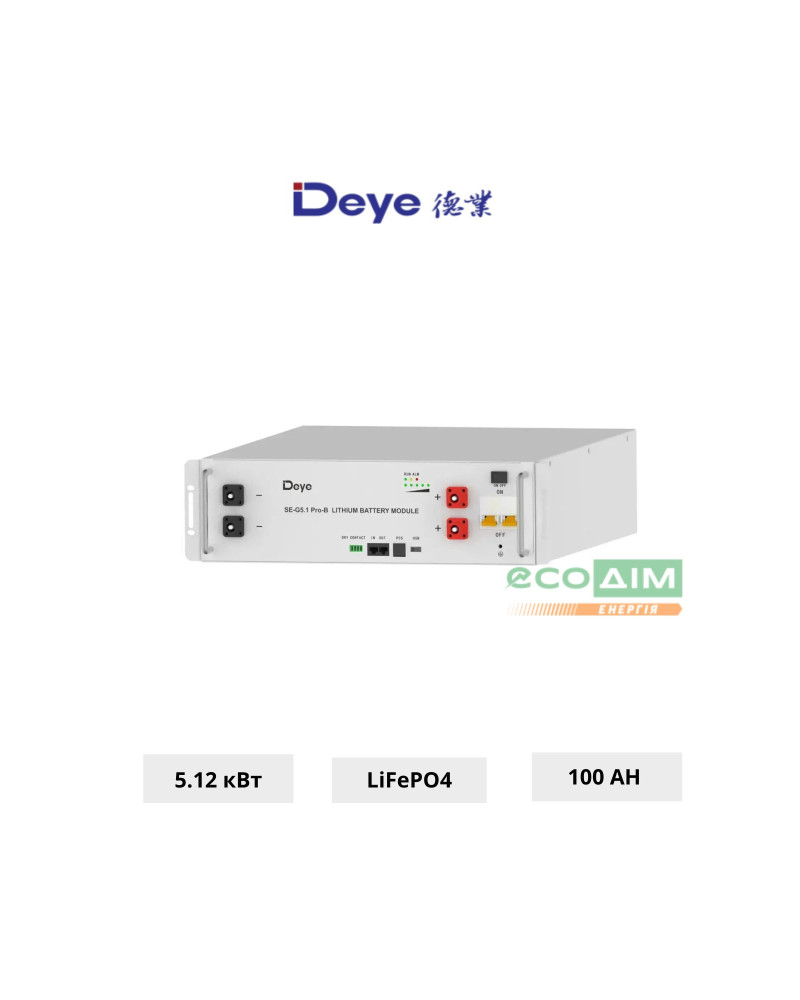 Акумуляторна батарея DEYE SE-G5.1 Pro-B LiFePO4 LV 51.2v 100AH 5.12kwh (SE-G5.1 Pro-B)