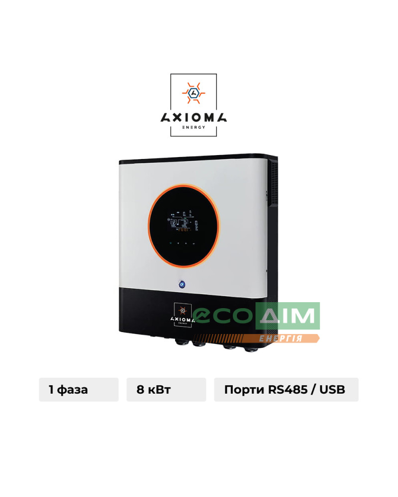 Гібридний інвертор 8кВт 48В ISMPPT BFP G 8000 AXIOMA energy