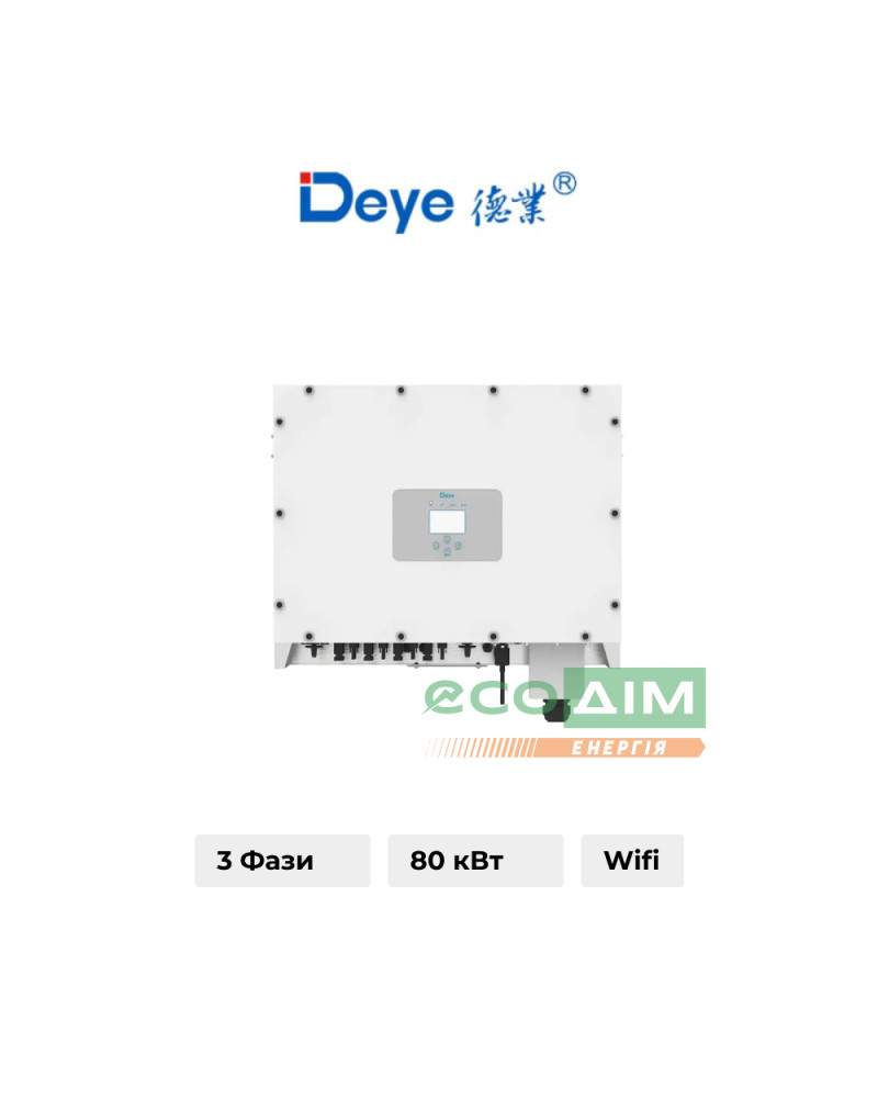 Мережевий інвертор DEYE SUN-SUN-80K-G04 80KW 4 MPPT Wi-Fi 220/380V Трифазний