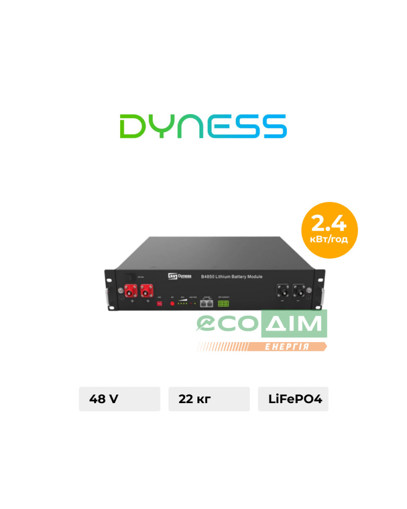 Акумуляторний модуль Dyness B4850 48v 50ah, 2.4kwh LiFePo4