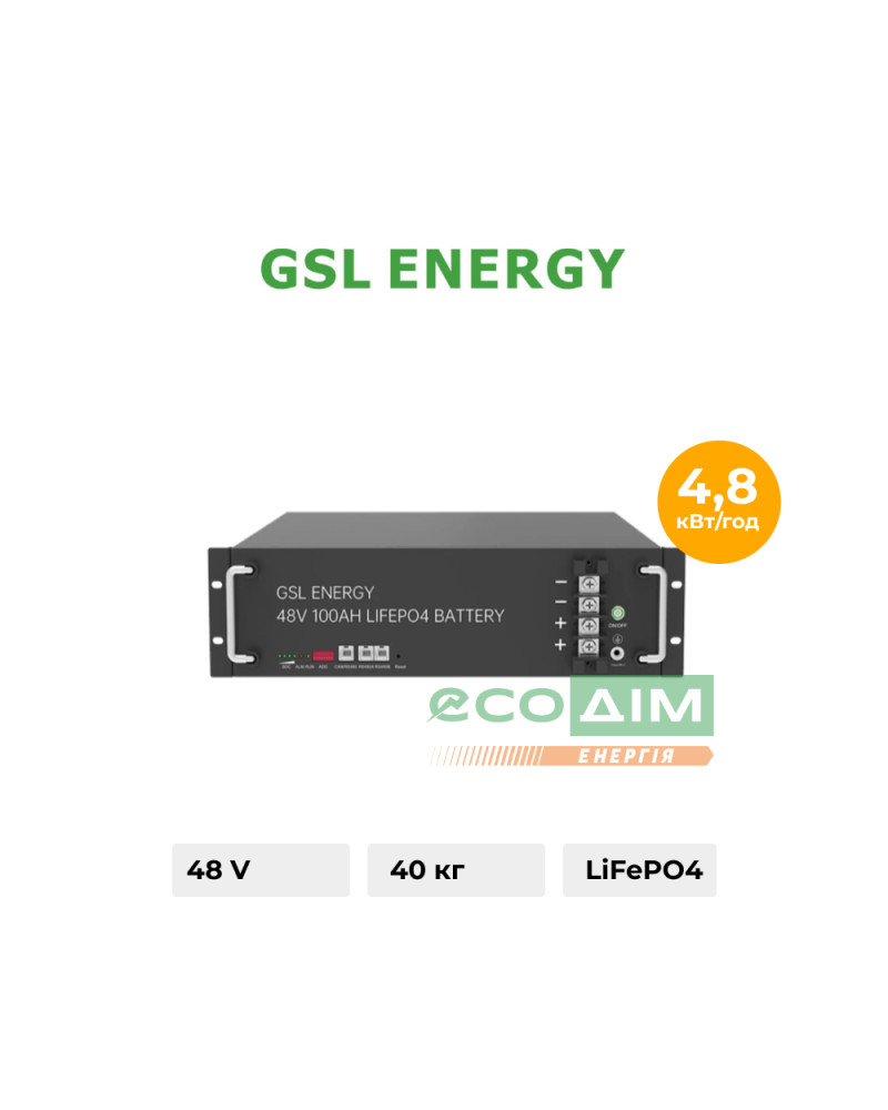 Акумуляторна батарея GSL 48v 100AH 4.8kwh LiFePo4