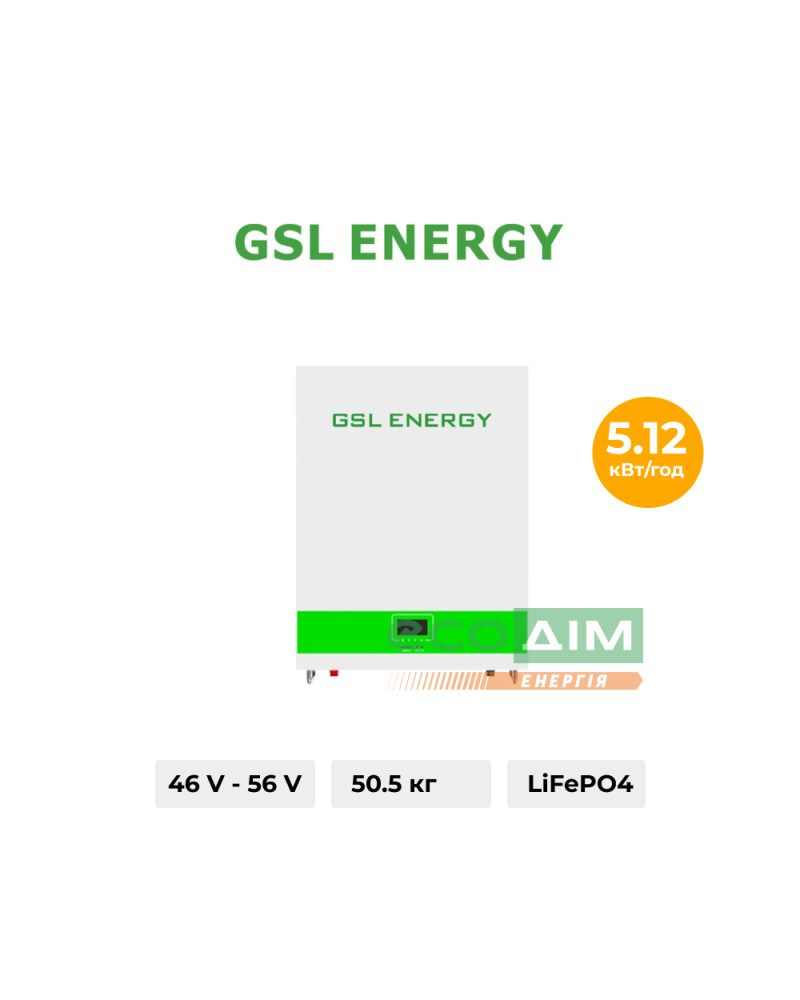 Акумуляторна батарея GSL 51.2v 100AH 5.12kwh LiFePo4