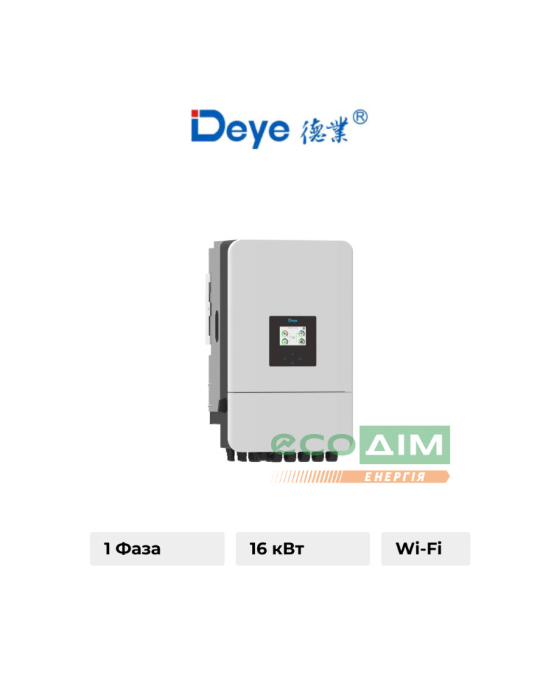 Гібридний інвертор Deye 16 кВт SUN-16K-SG01LP1-EU 16KW 48V 3 MPPT Wi-Fi 220V 1 фаза