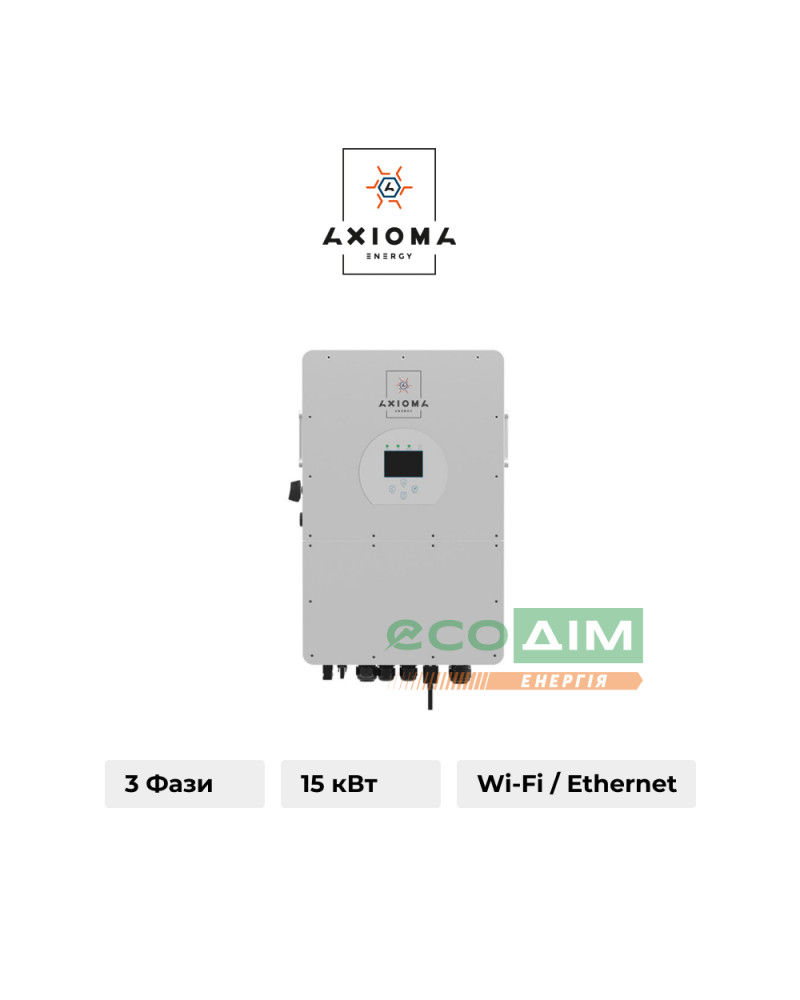 Мережевий інвертор із резервною функцією 15 кВт 380 В, ISGRID-HV 15000, AXIOMA energy