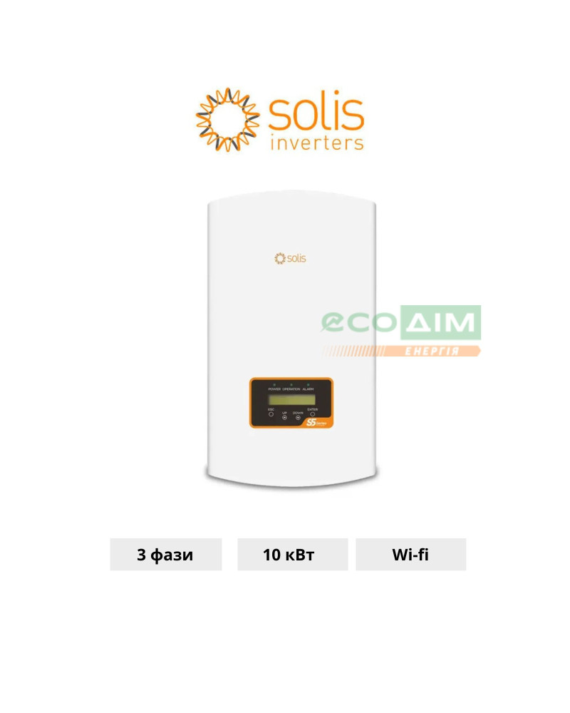 Мережевий інвертор SOLIS S5-GR3P10K 10KW 2 MPPT 220/380V Трифазний (S5-GR3P10K)