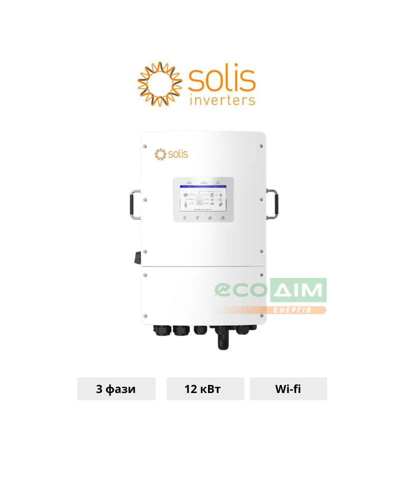 Гібридний інвертор SOLIS S6-EH3P12K-L 12KW 48V 2 MPPT Wi-Fi 220/380V Трифазний