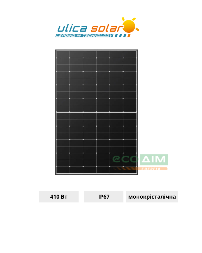 Сонячна панель ULICA SOLAR UL-410M-144 (HALF-CELL), 9BB MONO