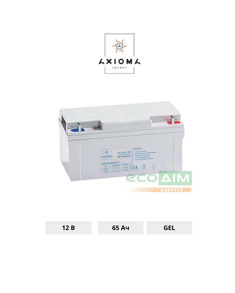 Акумулятор гелевий AXIOMA energy AX-GEL-65 12В 65Ач